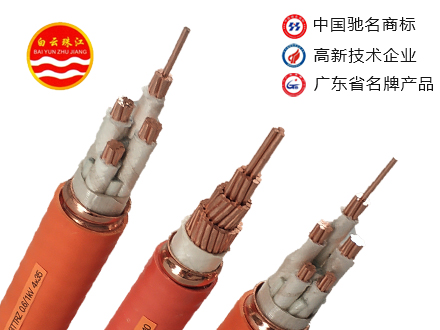 白云珠江电线电缆